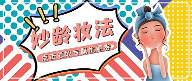 美妆女孩红色黄色波普风卡通公众号封面