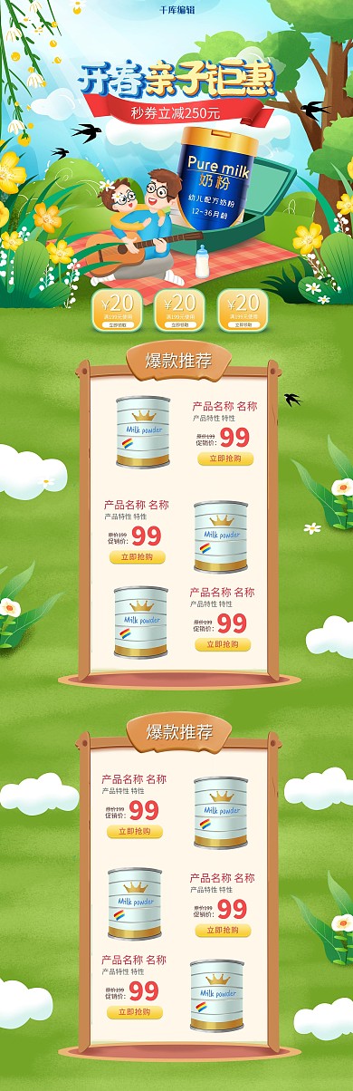 六一儿童节奶粉父子绿色插画风格电商首页PC