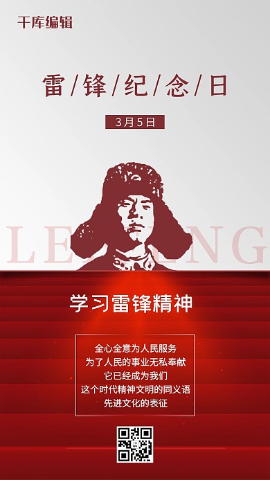 雷锋纪念日雷锋红色简约海报