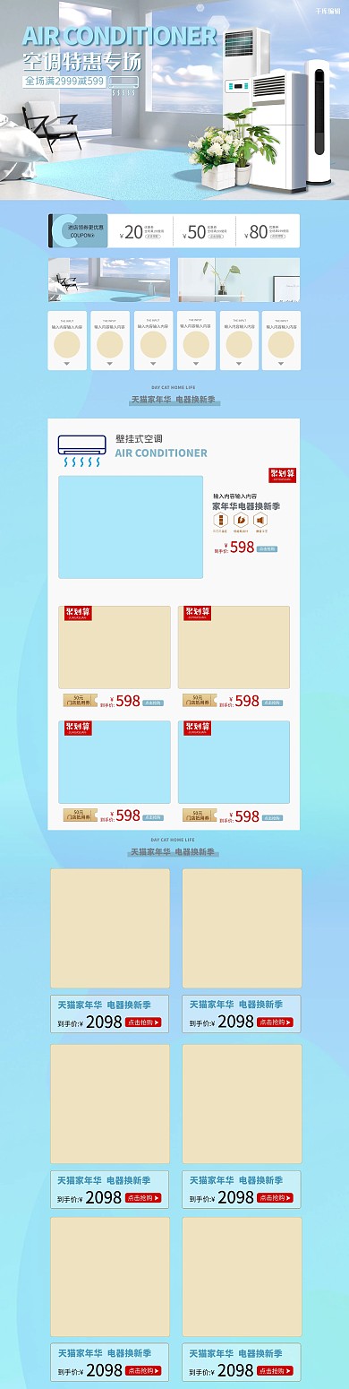 家电空调蓝色简约电商首页