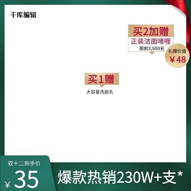 电商淘宝双十二主图促销直通车