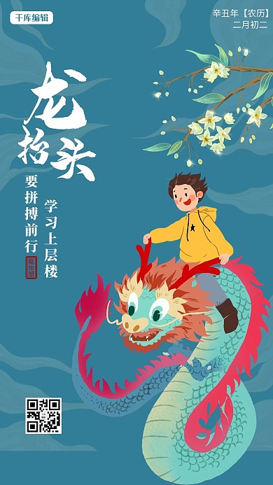 龙抬头龙学生蓝色卡通中国风海报