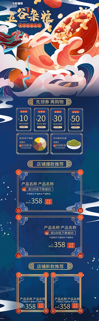 五谷杂粮红豆绿豆蓝色手绘电商首页