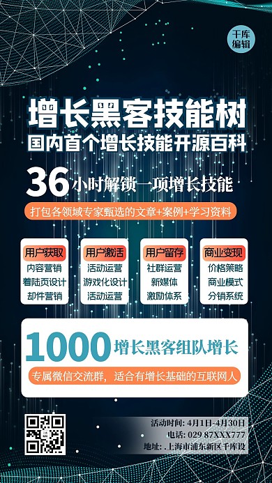 营销裂变几何蓝色科技风海报