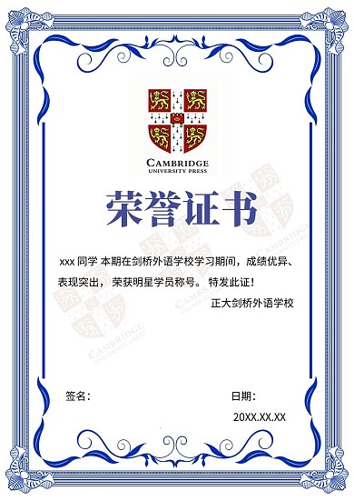 学生荣誉证书模版