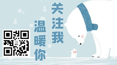 关注我温暖你关注二维码蓝色插画治愈系