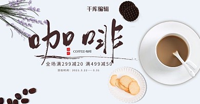 创意简约大气咖啡促销banner