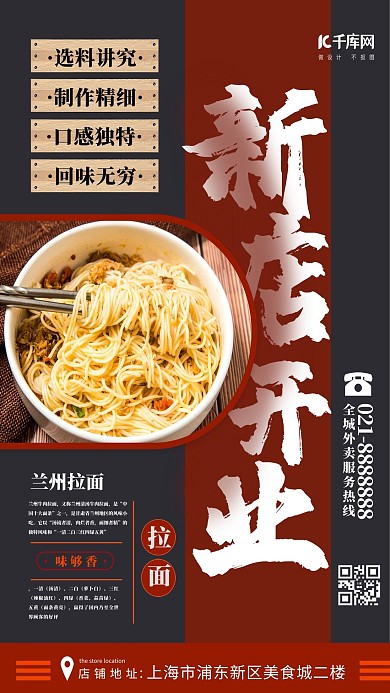 新店开业拉面深蓝简约海报