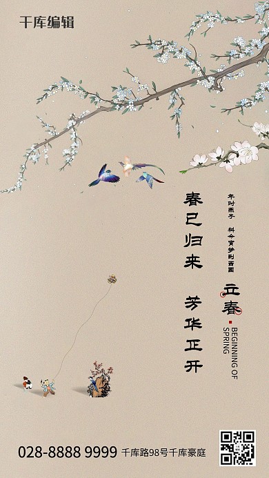 立春树枝鸟褐色古典创意海报