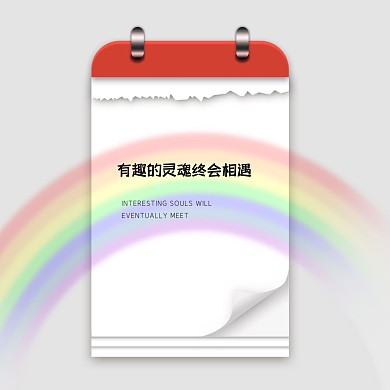 情感文艺彩虹翻页封面