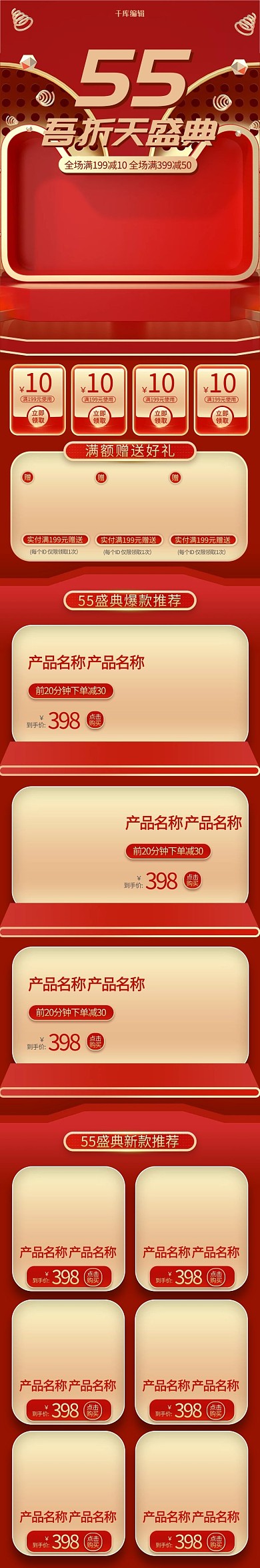 55五折盛典红金简约立体C4D手机端首页