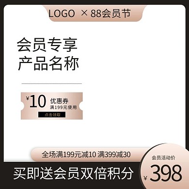 88会员日通用黑金简约电商主图