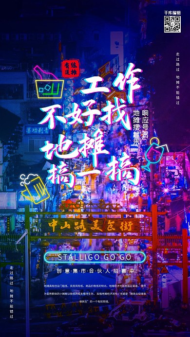 地摊经济美食街蓝紫渐变赛博朋克海报