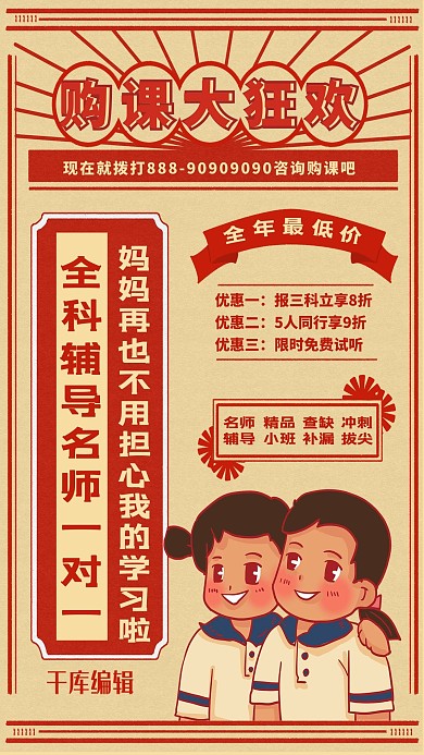 教育培训购课大狂欢红色黄色复