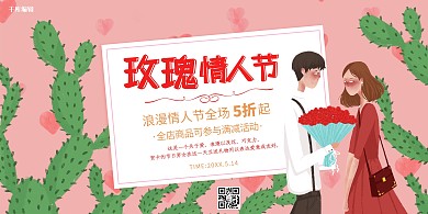 玫瑰情人节粉色清新展板