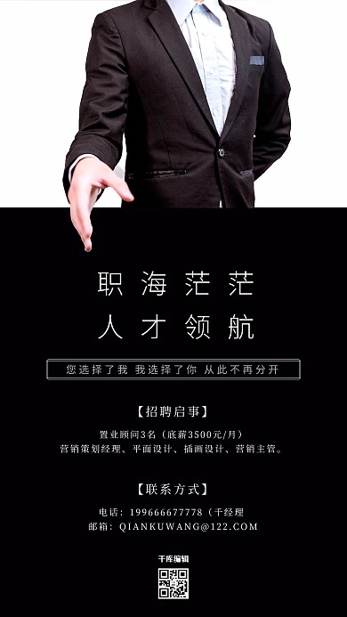招聘人物黑色简约海报