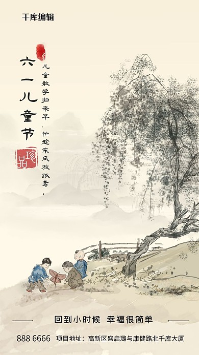 儿童节柳树白色水墨风海报