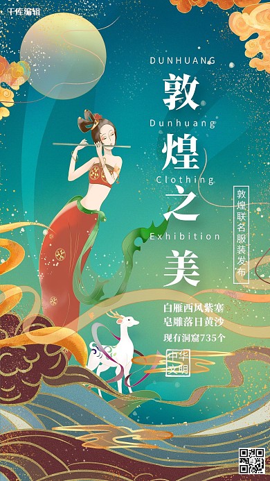 敦煌文化飞天青色敦煌风海报