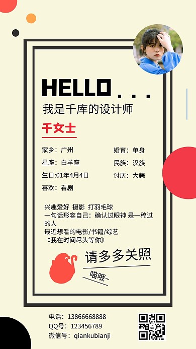 新人报道新人信息淡黄红色渐变手机海报
