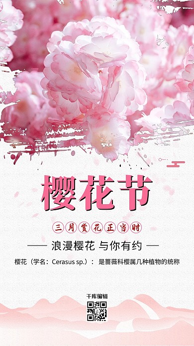 樱花节樱花粉色小清新海报
