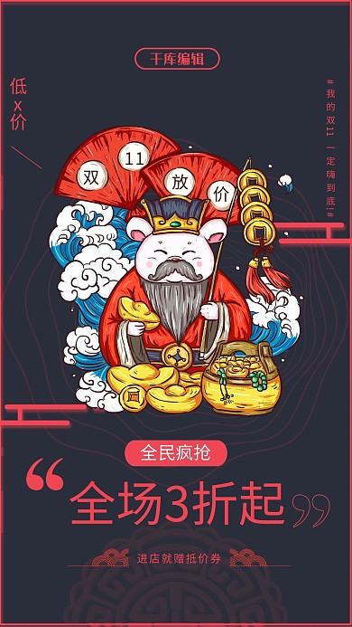 双十一财神深色国潮风海报