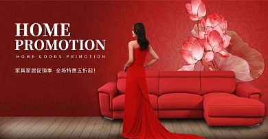 家具红色简约电商banner