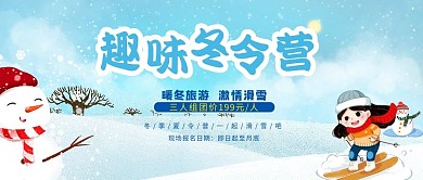 唯美大气冬令营海报设计