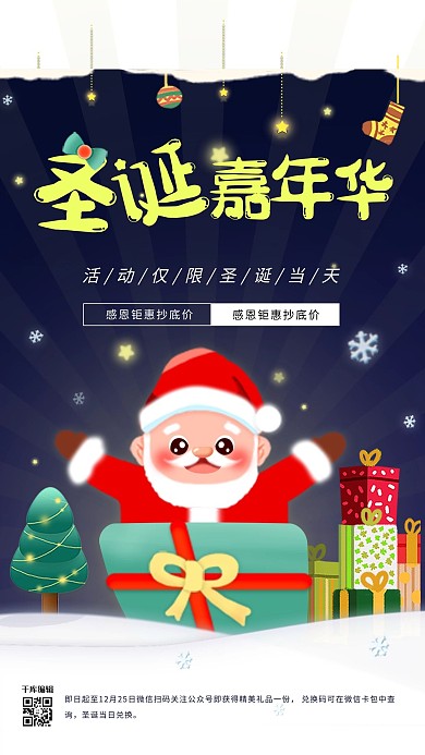 圣诞节圣诞老人深蓝扁平手绘海报