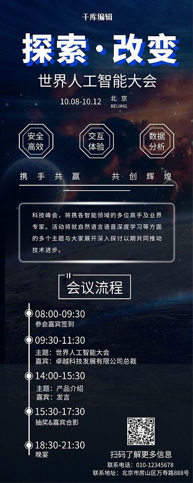 科技长图地球蓝色科技大气营销长图