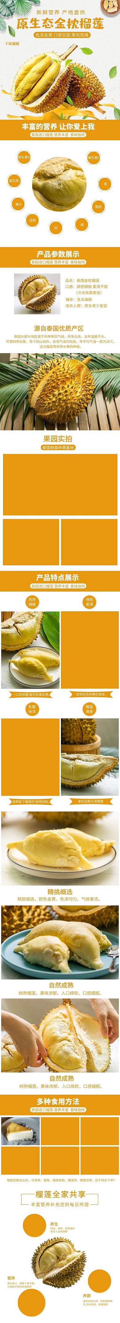 生鲜水果原生态榴莲电商详情页