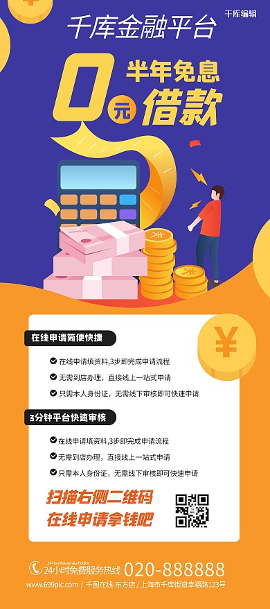 金融理财金币黄色创意展架