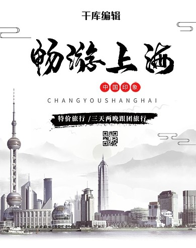 畅游上海旅游旅行banner