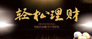 黑色高端金融理财微信公众号首图
