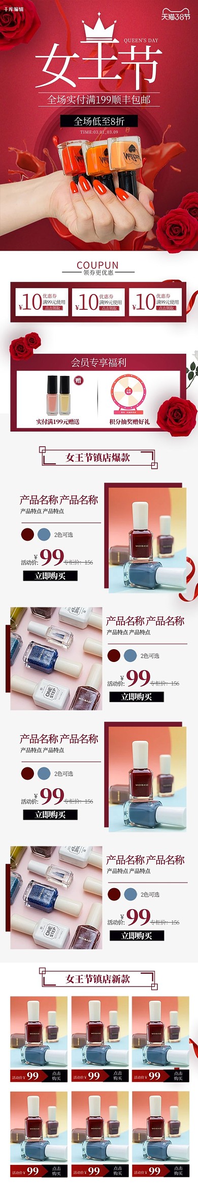 女王节红色简约大气美甲指甲油手机端首页