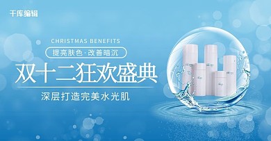 双12护肤品蓝色创意 简约电商banner