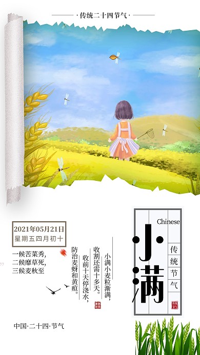 小满女孩白色创意海报