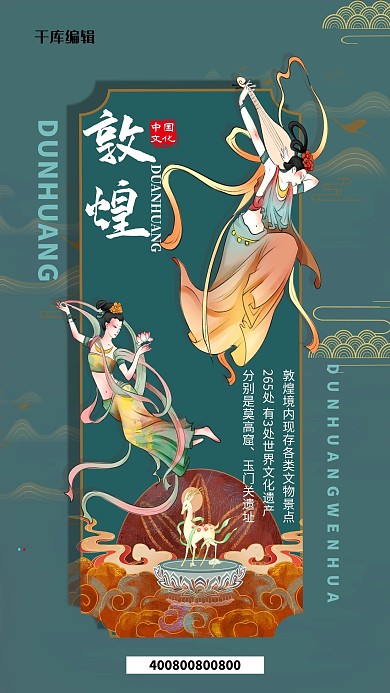 敦煌风飞天绿色中国风海报