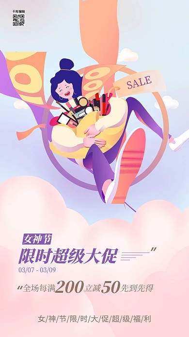 女神节女生插画粉色简约海报