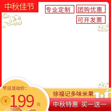中秋节水印兔子月饼红色中国风