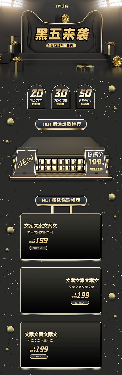 黑色星期五黑金C4D电商首页