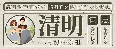 清明节节气祭祖日历棕色简约公众号首图