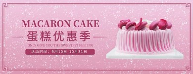 美团饿了么蛋糕紫色渐变电商外卖店招 