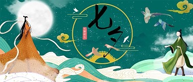 七夕牛郎织女手绘中国风公众号首图