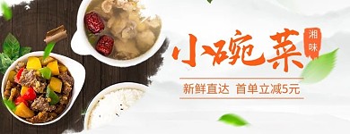 中国风小碗菜外卖店招