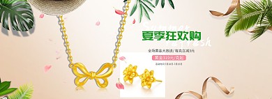 淘宝珠宝夏清新简约首饰banner