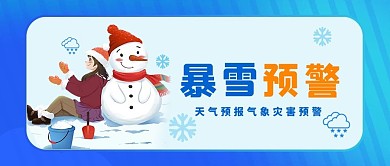 暴雪预警暴雪预警蓝色卡通 公众号首图图
