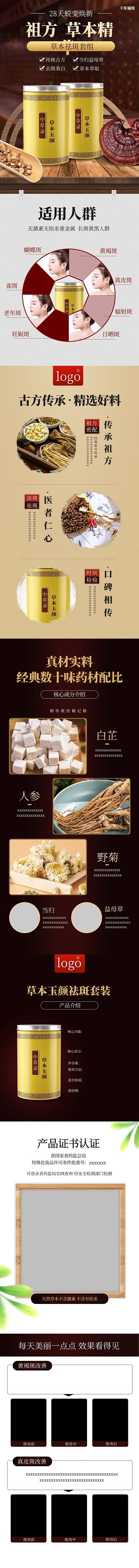 中药草本，保健金色国潮电商中国风详情页
