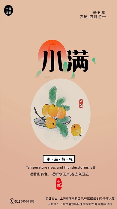 小满枇杷棕色简约海报