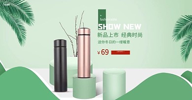 家居用品保温杯绿色简约电商banner