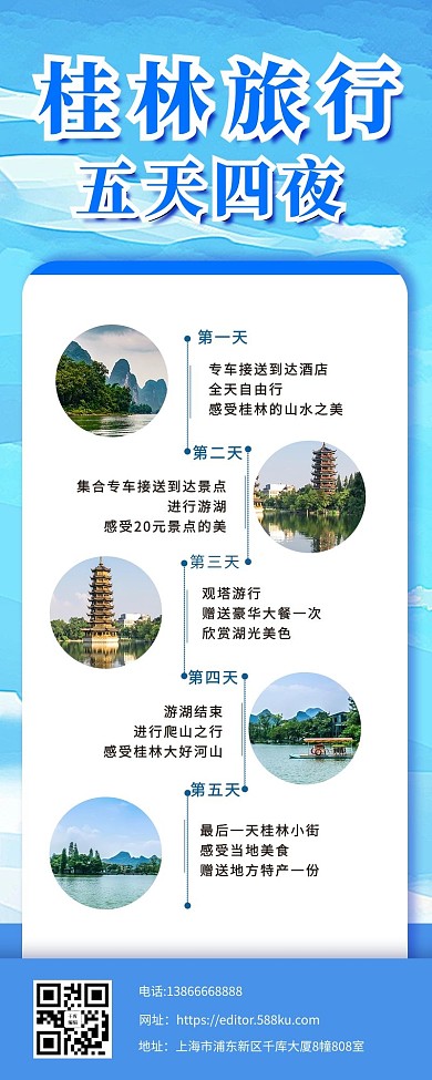 桂林旅行攻略桂林摄影图蓝色简约营销长图
